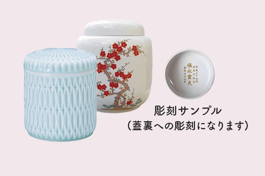 Fセット彫刻骨壷